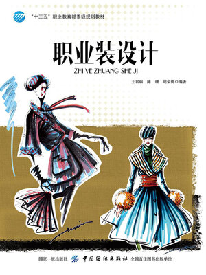 cover image of 职业装设计